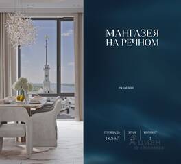 ЖК «Мангазея на Речном», планировка 1-комнатной квартиры, 48.80 м²
