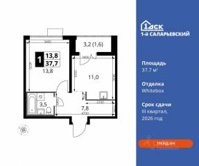 ЖК «1-й Саларьевский», планировка 1-комнатной квартиры, 37.70 м²