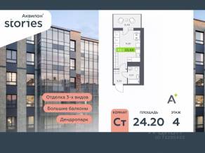ЖК «Аквилон Stories», планировка студии, 24.20 м²