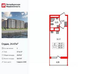 ЖК «Сэтл Ривьера», планировка студии, 24.47 м²