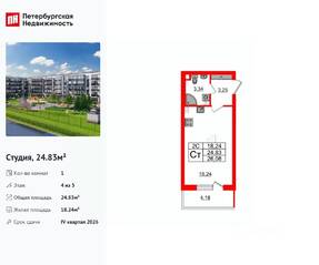 ЖК «Парадный ансамбль», планировка студии, 24.83 м²