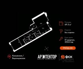 ЖК «Архитектор», планировка 2-комнатной квартиры, 69.50 м²