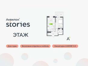 ЖК «Аквилон Stories», планировка 1-комнатной квартиры, 40.00 м²