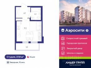 ЖК «Аэросити 2», планировка студии, 27.80 м²