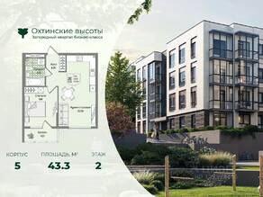 МЖК «Охтинские высоты», планировка 1-комнатной квартиры, 43.30 м²