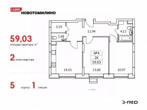 ЖК «Новотомилино», планировка 2-комнатной квартиры, 59.03 м²