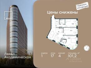 ЖК «Level Академическая», планировка 4-комнатной квартиры, 101.20 м²