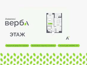ЖК «Аквилон VERBA», планировка 1-комнатной квартиры, 40.71 м²
