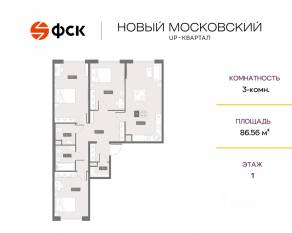 ЖК UP-квартал «Новый Московский», планировка 3-комнатной квартиры, 86.56 м²