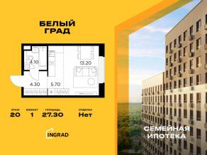 ЖК «Квартал Белый Град», планировка студии, 27.30 м²