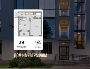 МЖК «Дом на Евграфова», планировка 1-комнатной квартиры, 39.00 м²