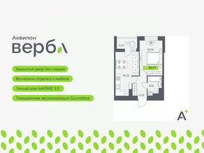 ЖК «Аквилон VERBA», планировка 1-комнатной квартиры, 38.57 м²