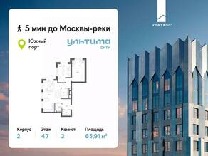 ЖК «УЛЬТИМА Сити», планировка 2-комнатной квартиры, 65.91 м²