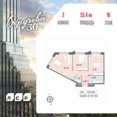 ЖК «Обручева 30», планировка 2-комнатной квартиры, 53.40 м²