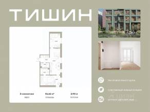 ЖК «Тишин», планировка 2-комнатной квартиры, 54.66 м²