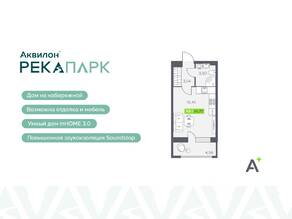 ЖК «Аквилон RekaPark», планировка студии, 25.77 м²