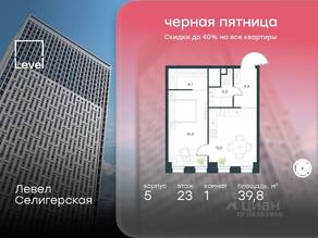ЖК «Level Селигерская», планировка 1-комнатной квартиры, 39.80 м²