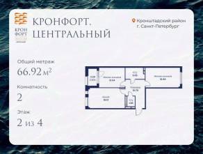 МЖК «Кронфорт. Центральный», планировка 2-комнатной квартиры, 66.92 м²