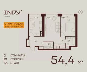 ЖК «Indy Towers», планировка 2-комнатной квартиры, 54.40 м²