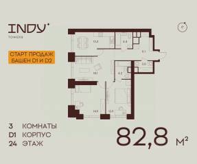 ЖК «Indy Towers», планировка 3-комнатной квартиры, 82.80 м²