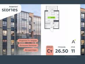ЖК «Аквилон Stories», планировка студии, 26.50 м²