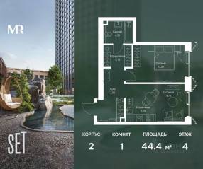 ЖК «SET», планировка 1-комнатной квартиры, 44.40 м²
