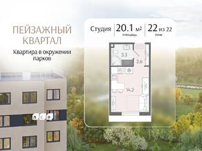 ЖК «Цветной город», планировка студии, 20.10 м²
