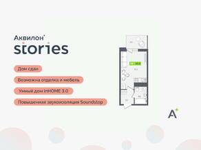 ЖК «Аквилон Stories», планировка студии, 23.80 м²