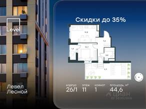 ЖК «Level Лесной», планировка 1-комнатной квартиры, 44.60 м²