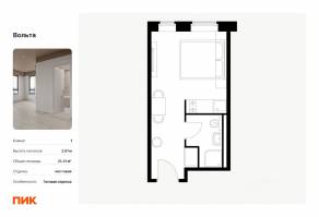 Апарт-комплекс «Вольта», планировка студии, 21.41 м²