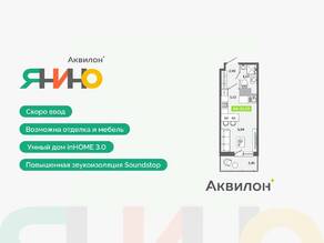 ЖК «Аквилон ЯНИНО», планировка студии, 22.53 м²
