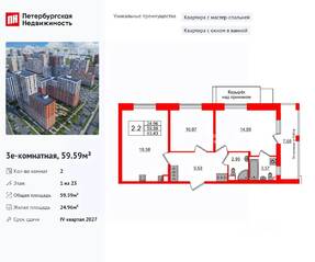 ЖК «Город звезд», планировка 2-комнатной квартиры, 59.59 м²