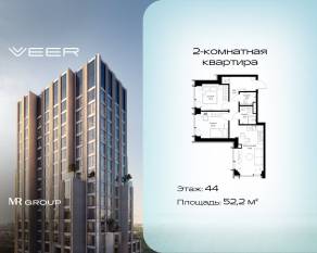 ЖК «Veer», планировка 2-комнатной квартиры, 52.20 м²