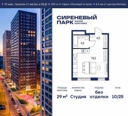 МФК «Сиреневый парк», планировка студии, 29.00 м²
