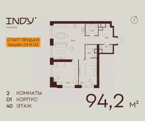 ЖК «Indy Towers», планировка 2-комнатной квартиры, 94.20 м²