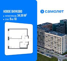 ЖК «Новое Внуково», планировка 1-комнатной квартиры, 34.59 м²
