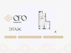 ЖК «ORO by Akvilon», планировка 1-комнатной квартиры, 41.42 м²