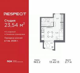 ЖК «Respect», планировка студии, 23.54 м²
