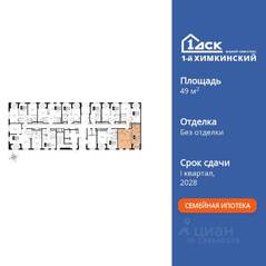 ЖК «1-й Химкинский», планировка 2-комнатной квартиры, 49.50 м²