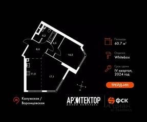 ЖК «Архитектор», планировка 2-комнатной квартиры, 60.70 м²
