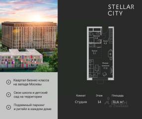 ЖК «Stellar City», планировка студии, 31.60 м²