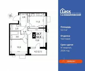 ЖК «1-й Измайловский», планировка 2-комнатной квартиры, 52.50 м²