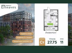ЖК «Аквилон Leaves», планировка студии, 28.70 м²