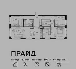 ЖК «Pride», планировка 4-комнатной квартиры, 119.30 м²