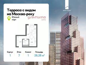 ЖК «УЛЬТИМА Сити», планировка 1-комнатной квартиры, 28.28 м²