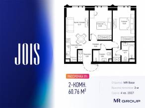 ЖК «JOIS», планировка 2-комнатной квартиры, 60.76 м²