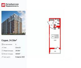 ЖК «Астра Континенталь», планировка студии, 24.38 м²