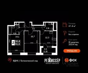 ЖК «Режиссер», планировка 2-комнатной квартиры, 61.60 м²