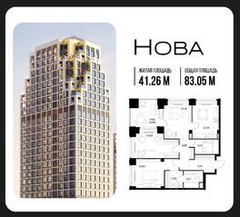 ЖК «Nova», планировка 3-комнатной квартиры, 83.05 м²