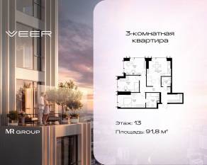ЖК «Veer», планировка 3-комнатной квартиры, 91.80 м²